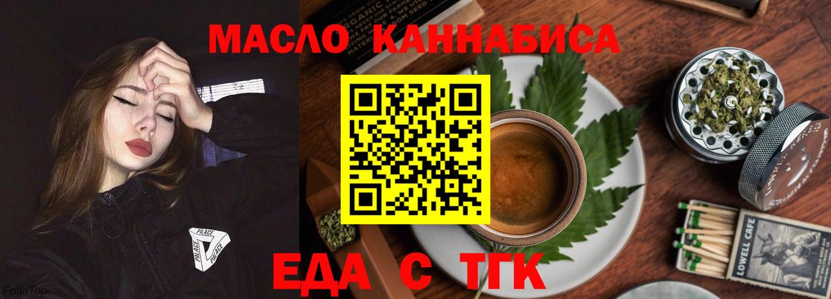 Еда ТГК марихуана Лобня