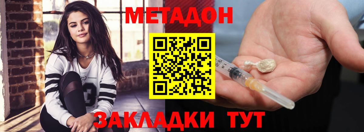 Метадон кристалл Лобня